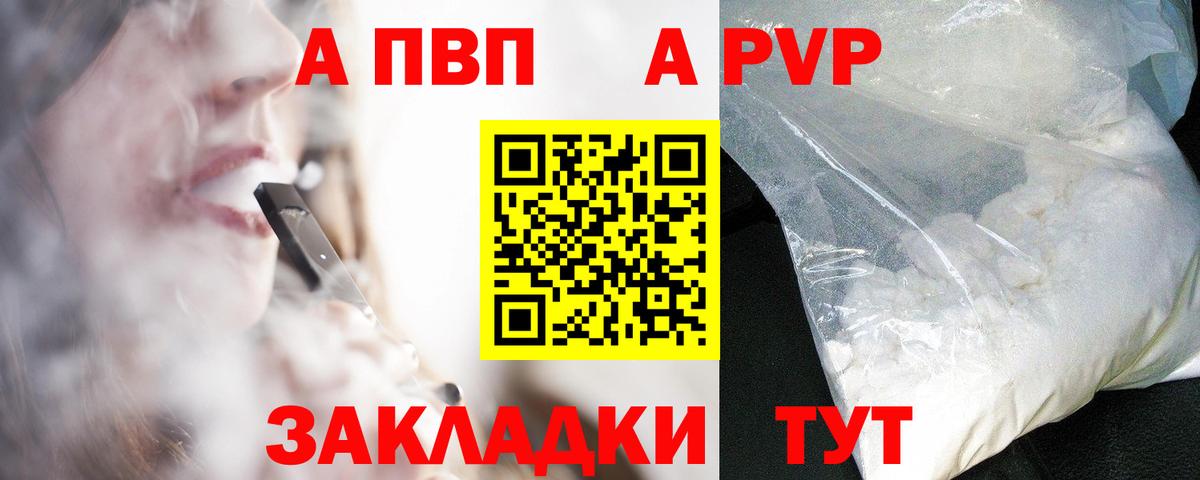 Alpha-PVP мука  Вход с VPN  Alfa_PVP VHQ  закладки  Alpha-PVP крисы CK  Ливны 