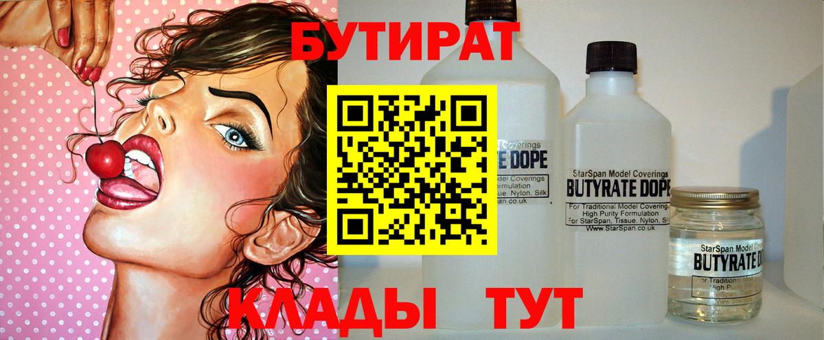 Ливны  БУТИРАТ  Вход с VPN  БУТИРАТ вода 