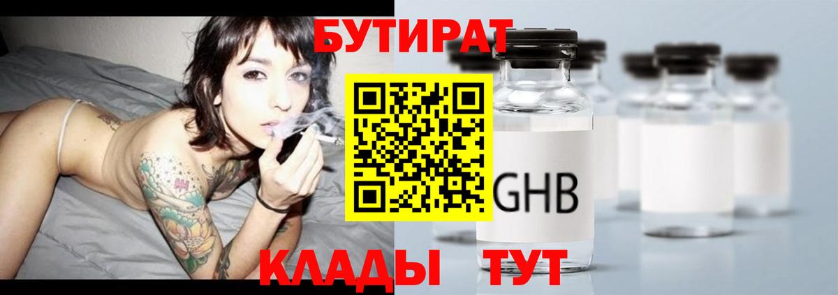 Бутират бутик Ливны