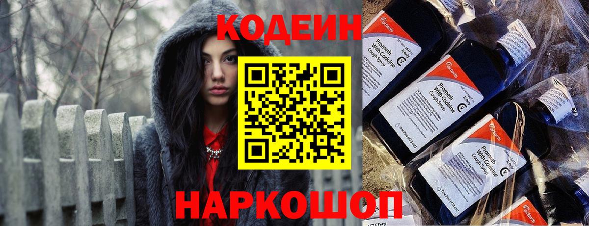 Ливны  Кодеиновый сироп Lean Purple Drank  Вход с VPN  Codein Purple Drank 
