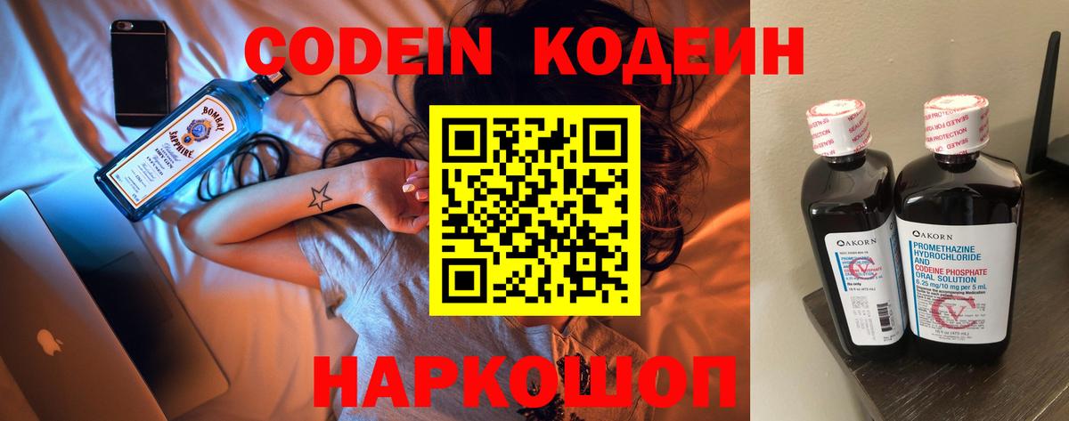 Кодеин Purple Drank Ливны