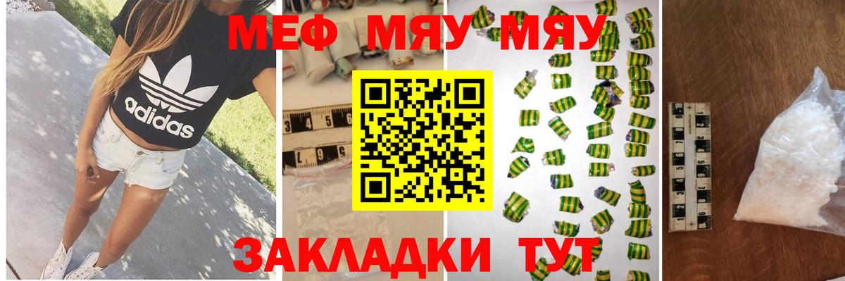 МЯУ-МЯУ мяу мяу  Вход с VPN  МЕФ  МЕФ mephedrone  Ливны 