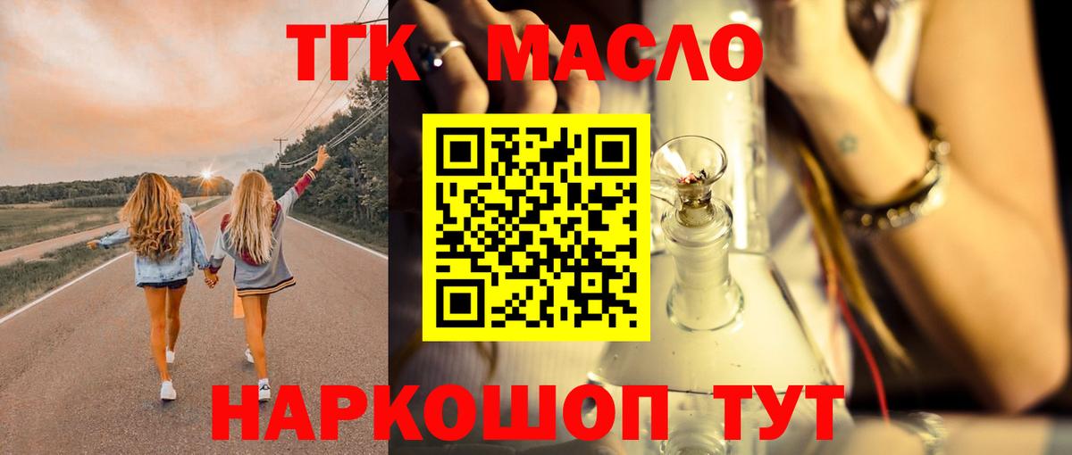 Дистиллят ТГК гашишное масло  Вход с VPN  Ливны 